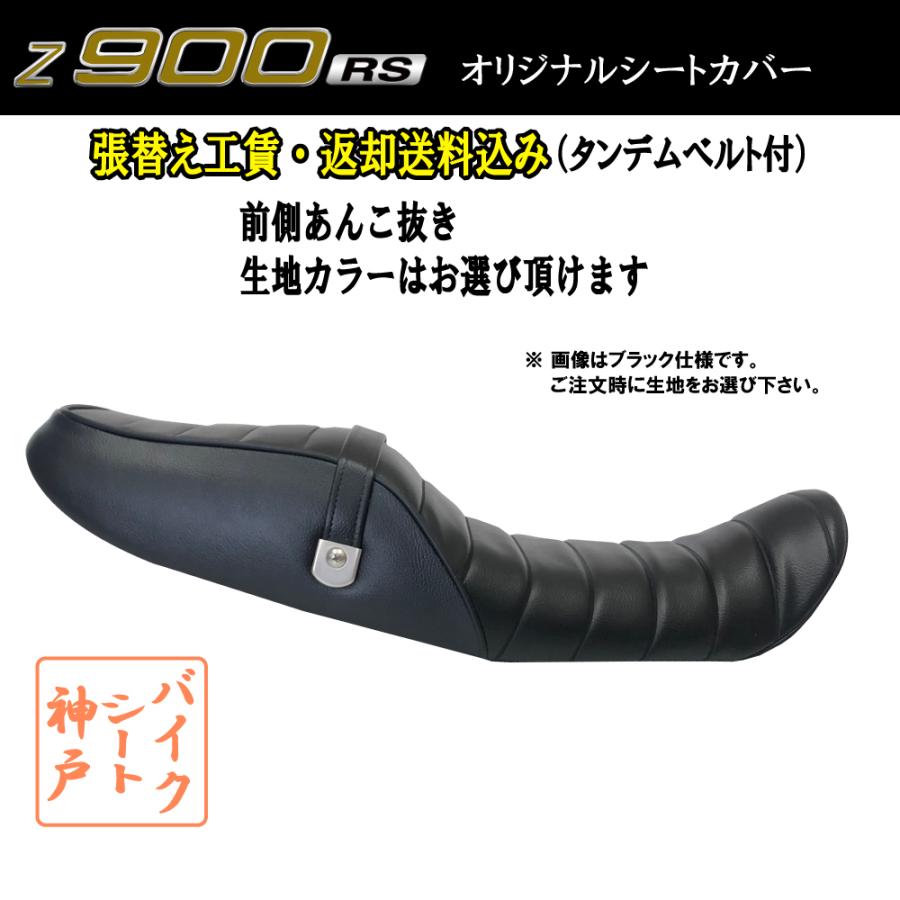 張替え工賃・ 返却送料込み) Z900RS/前側あんこ抜き加工 タック 張替え工賃・ 返却送料込み) Z900RS/前側あんこ抜き加工 タック