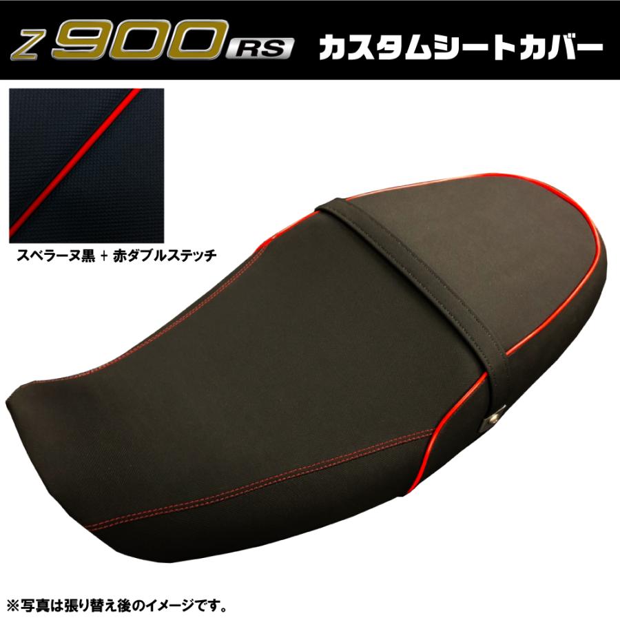 Z900RS カスタム シートカバー スベラーヌブラック/前部:赤 Z900RS カスタム シートカバー スベラーヌブラック/前部:赤