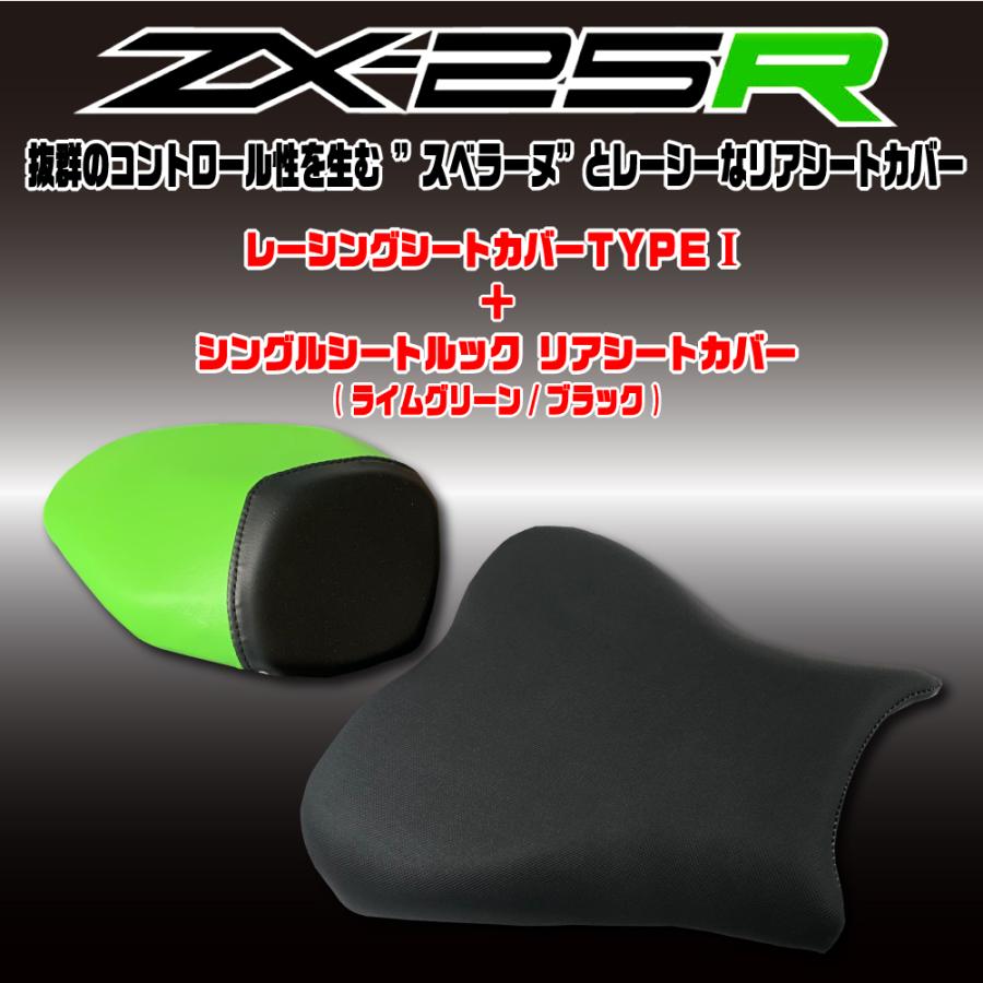 ZX-25R/ZX25R カスタム シートカバー 前後セット前:スベラーヌ ZX-25R/ZX25R カスタム シートカバー 前後セット前:スベラーヌ