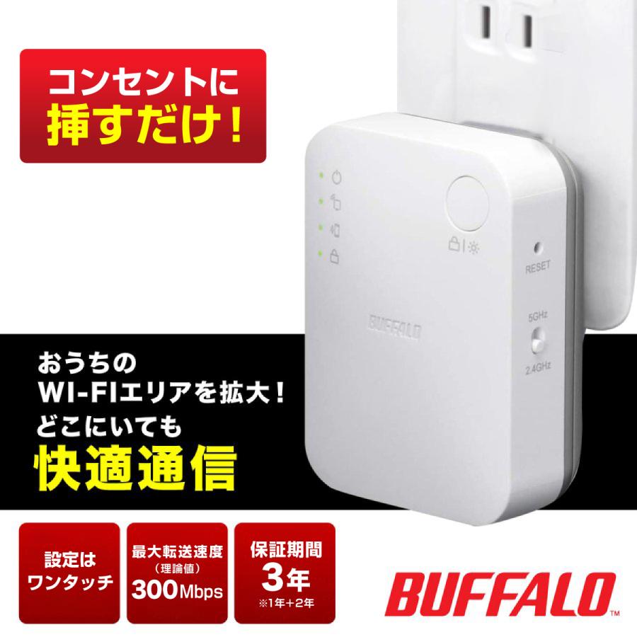 当日配送】 ルーター 中継器 wifi バッファロー中継機 wifiルーター