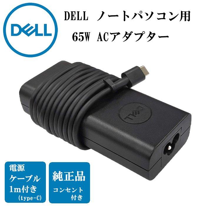 Dell pc 充電器 デル 充電器 65W Type-C ACアダプター : 2675-000644 