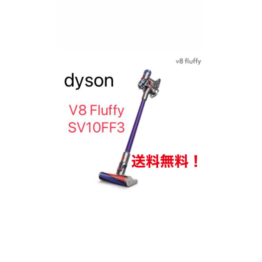 【送料無料】ダイソン 掃除機 サイクロン式 コードレスクリーナー Dyson V8 Fluffy SV10FF3 2018年モデル : sv10ff3  : Albashop - 通販 - Yahoo!ショッピング