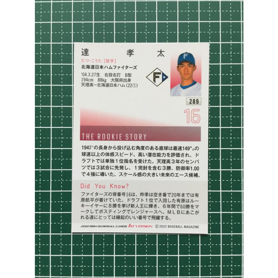 ☆BBM 2022 プロ野球 1st バージョン #289 達孝太［北海道日本ハム 