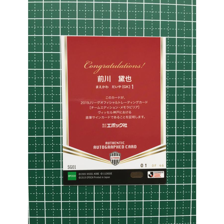 ☆EPOCH 2019 サッカー Jリーグ チームエディション #SG01 前川黛也