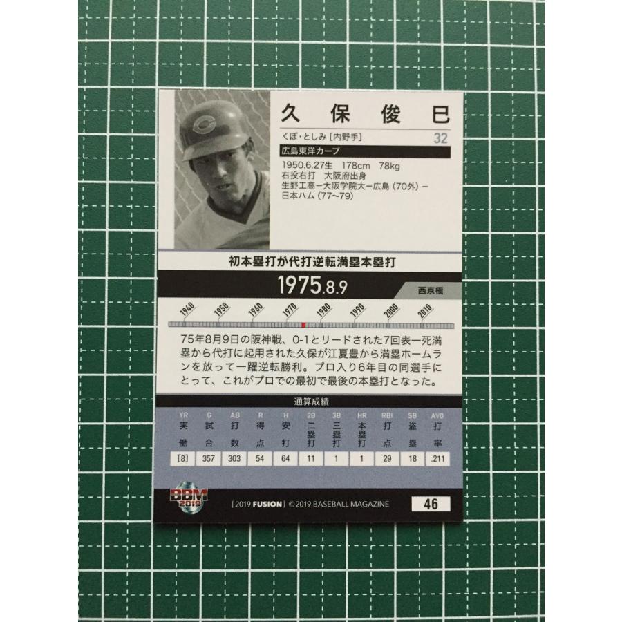 ☆BBM 2019 プロ野球 FUSION #46 久保俊巳［広島東洋カープ