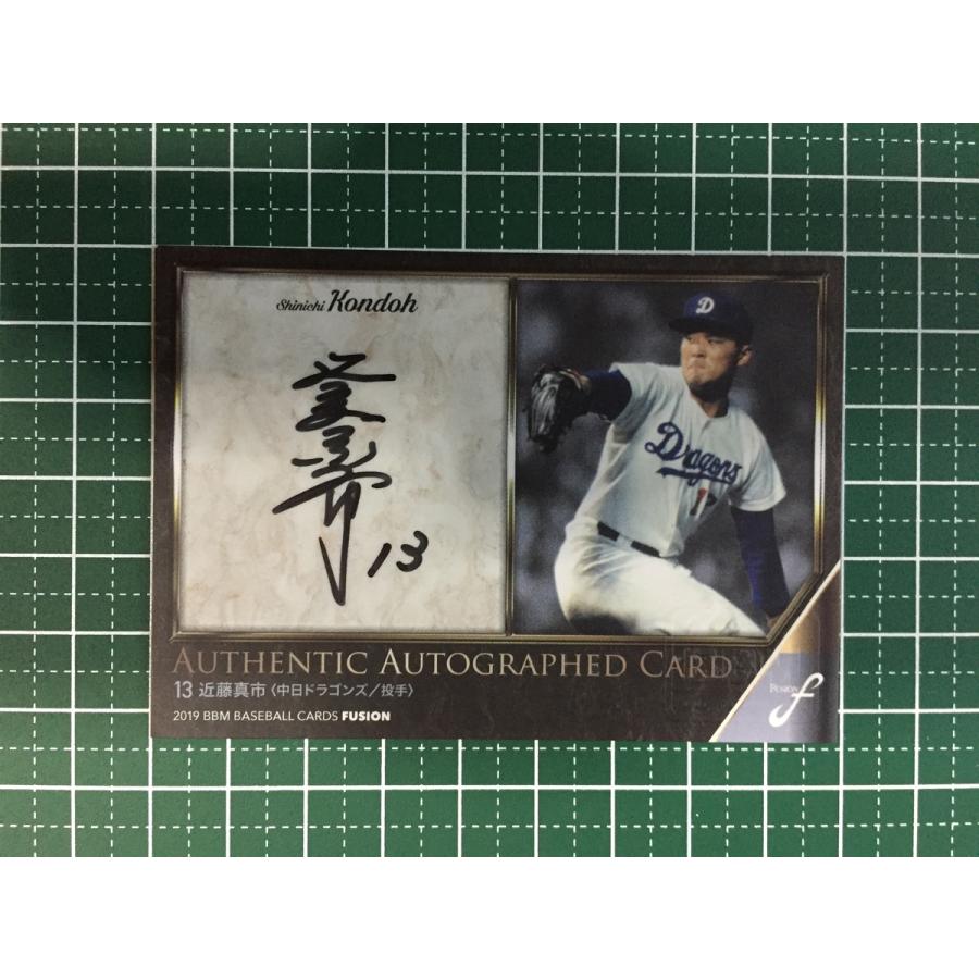 ☆BBM 2019 プロ野球 FUSION 近藤真一［中日ドラゴンズ］スペシャル