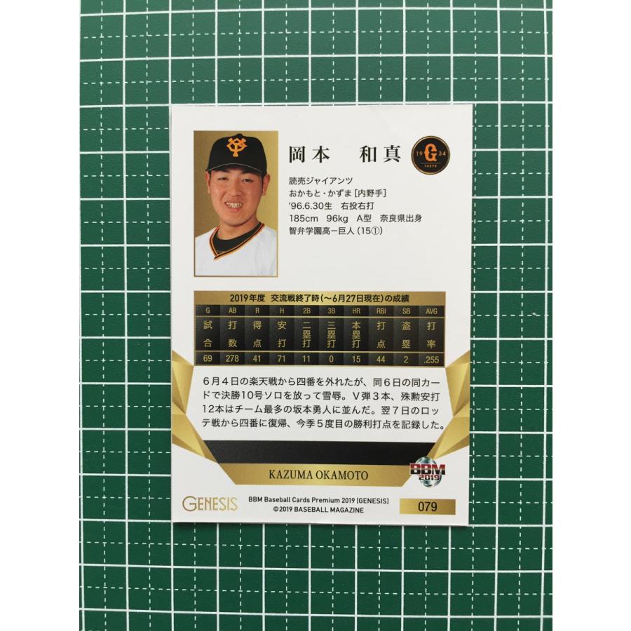 ☆BBM 2019 プロ野球 GENESIS ジェネシス #079 岡本和真［読売 