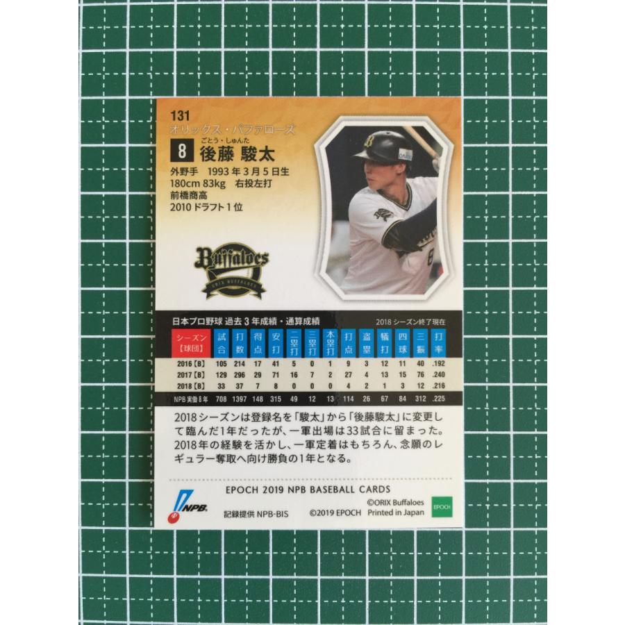 ☆EPOCH 2019 NPB プロ野球カード #131 後藤駿太［オリックス