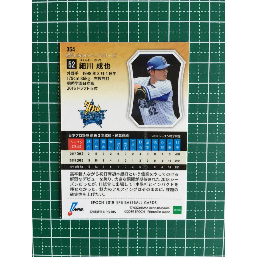 ☆EPOCH 2019 NPB プロ野球カード #354 細川成也［横浜DeNA