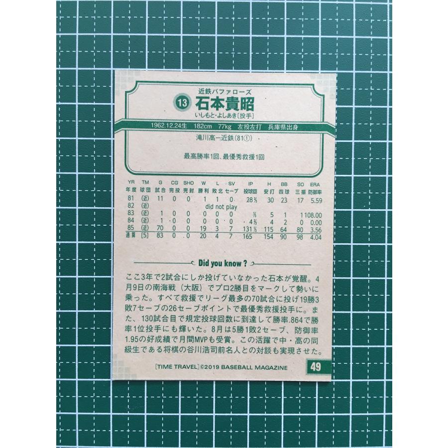 ☆BBM 2019 プロ野球 タイムトラベル 1985 #49 石本貴昭［近鉄