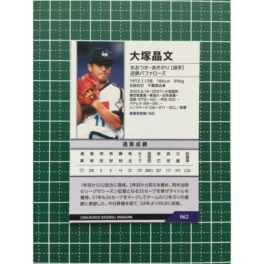 ☆BBM 2020 プロ野球 30th ANNIVERSARY #062 大塚晶文［近鉄