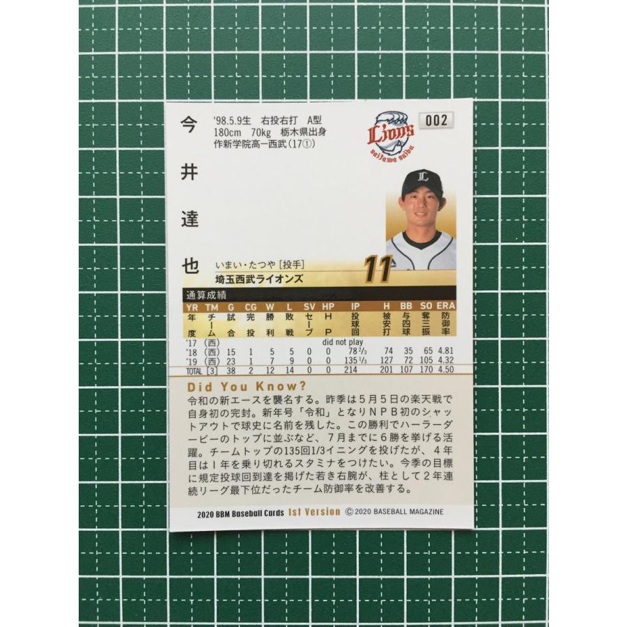☆BBM 2020 プロ野球 1st バージョン #002 今井達也［埼玉西武