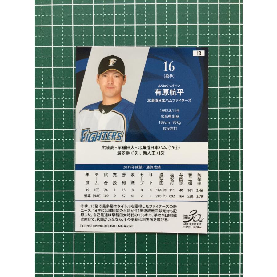 ☆BBM 2020 プロ野球 ICONS FIREBALLER #13 有原航平［北海道日本ハム