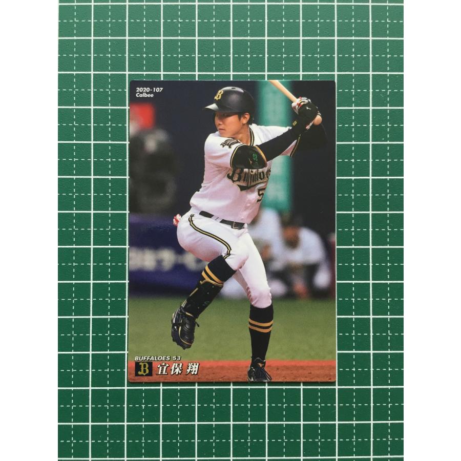 ☆カルビー 2020 プロ野球チップスカード 第2弾 #107 宜保翔