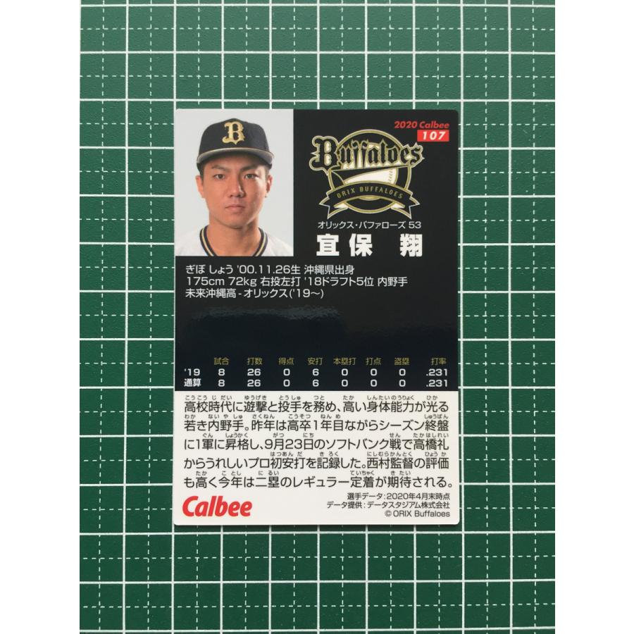 ☆カルビー 2020 プロ野球チップスカード 第2弾 #107 宜保翔
