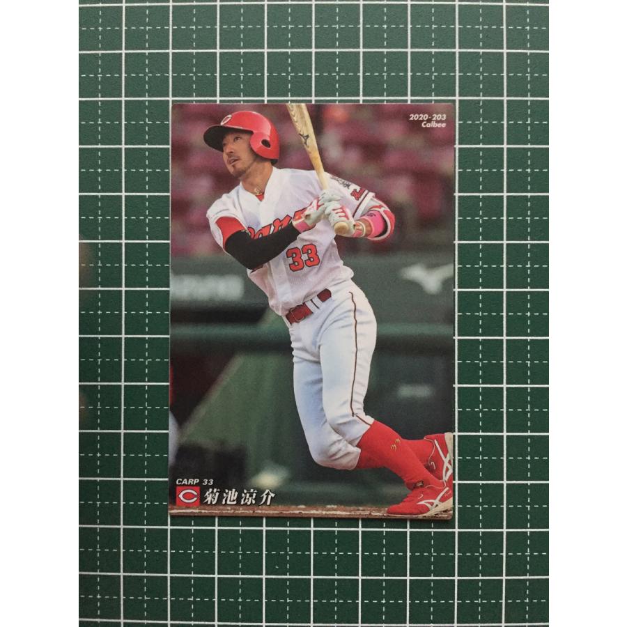 ☆カルビー 2020 プロ野球チップスカード 第3弾 #203 菊池涼介［広島