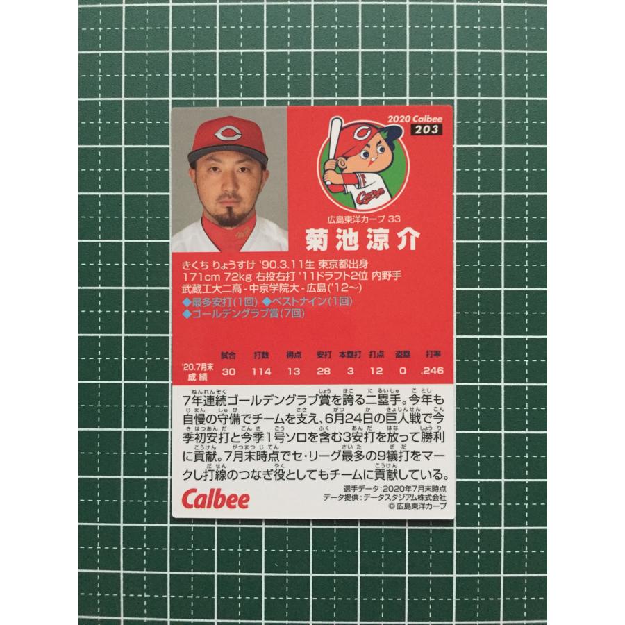 【カルビープロ野球カード】広島東洋カープ　選手特集③ ☆カルビー 2020 プロ野球チップスカード 第3弾 #203 菊池涼介［広島