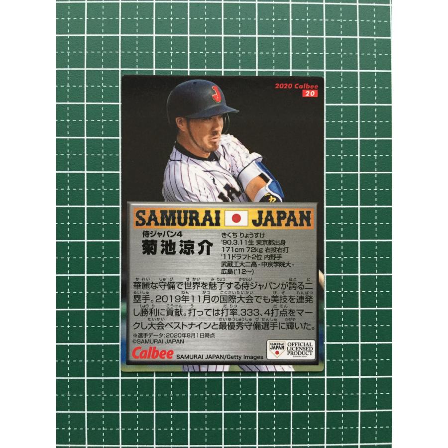☆カルビー 2020 プロ野球 野球日本代表 侍ジャパンチップス #20 菊池 