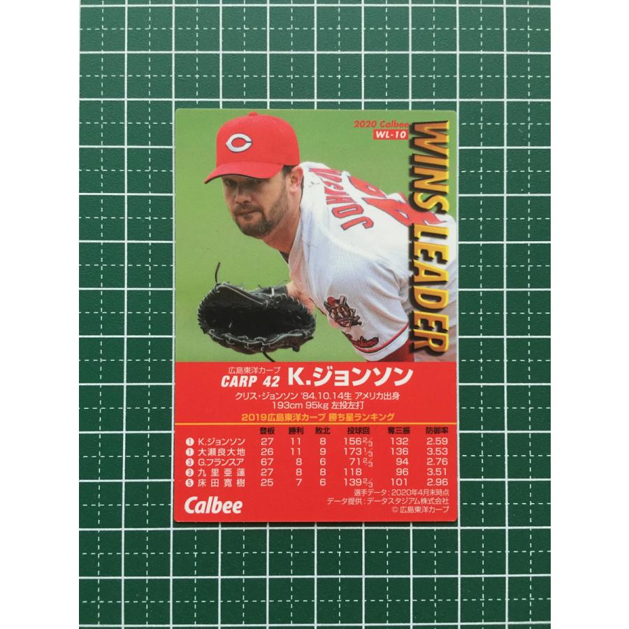 ☆カルビー 2020 プロ野球チップスカード 第2弾 #WL-10 クリス