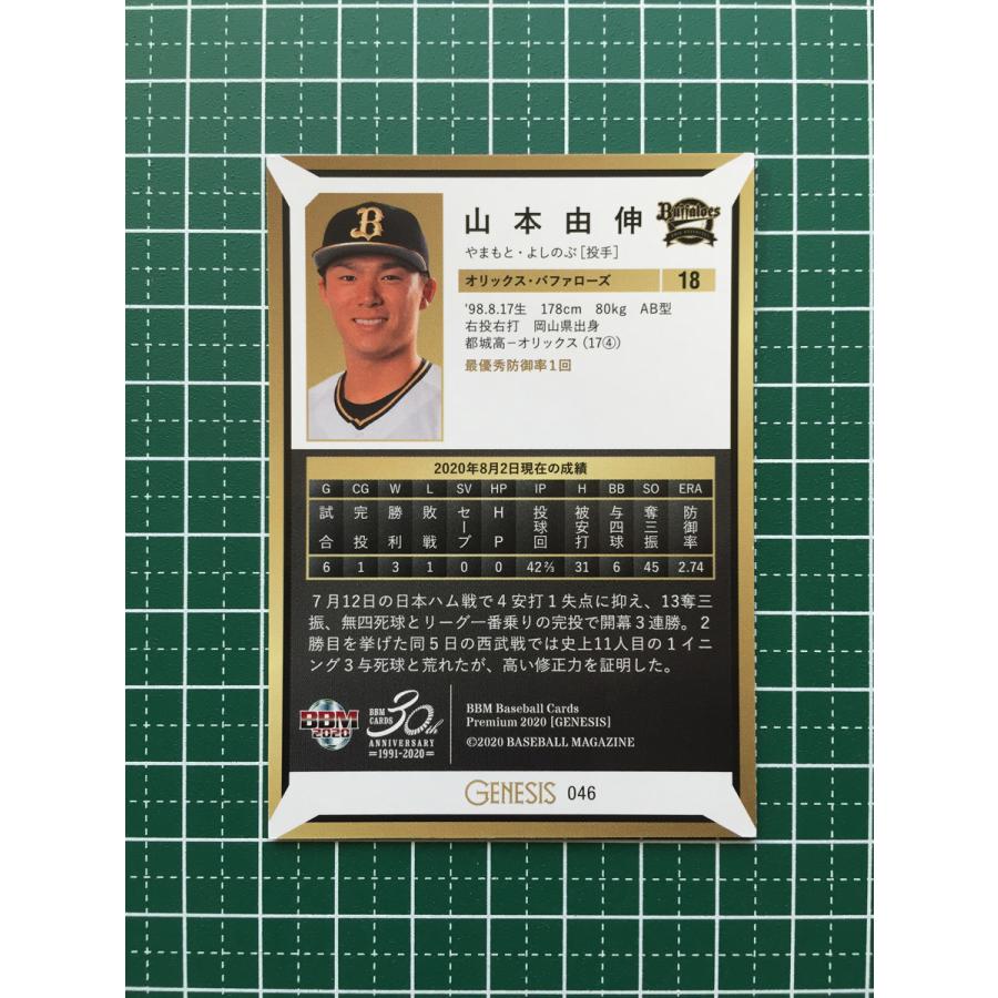 ☆BBM 2020 プロ野球 GENESIS ジェネシス #046 山本由伸［オリックス
