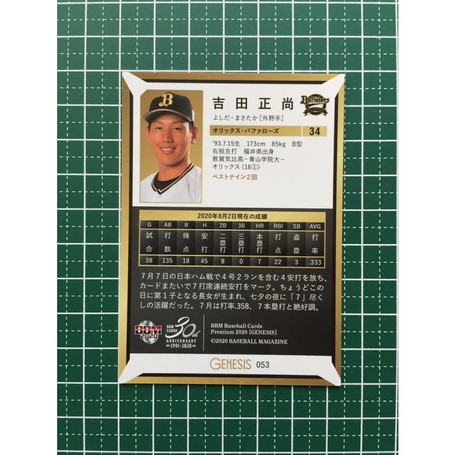 ☆BBM 2020 プロ野球 GENESIS ジェネシス #053 吉田正尚［オリックス