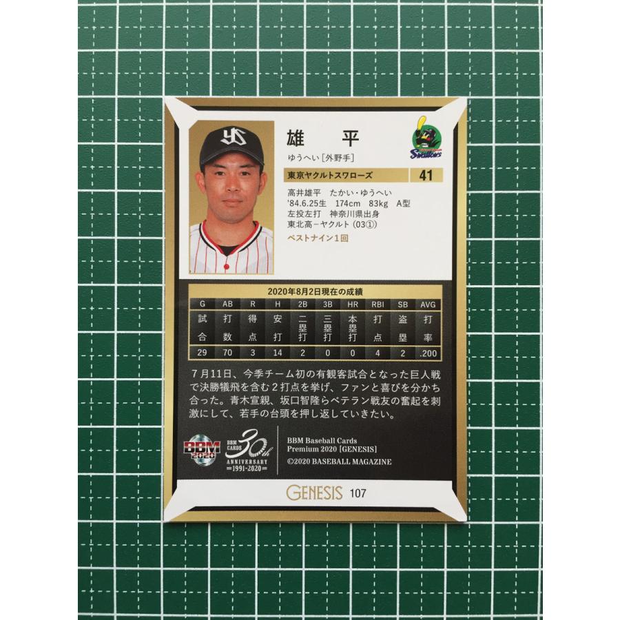 ☆BBM 2020 プロ野球 GENESIS ジェネシス #107 高井雄平［東京ヤクルト