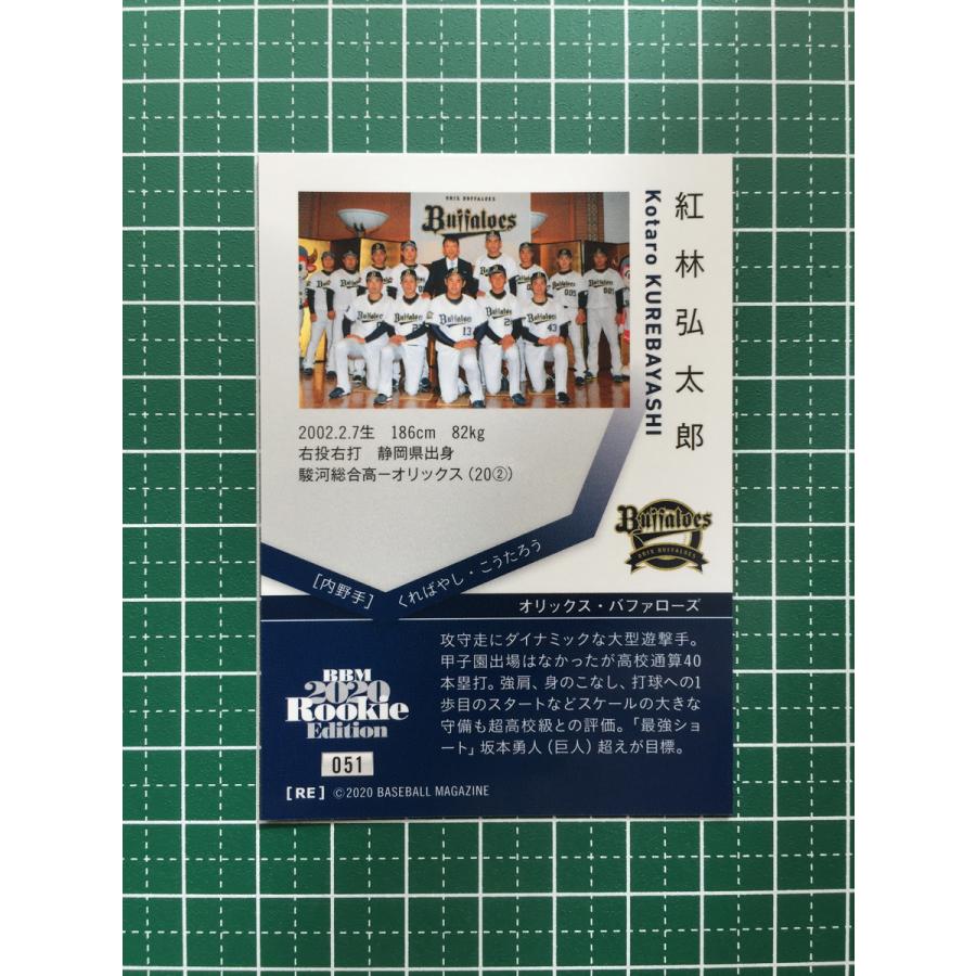 ☆BBM 2020 プロ野球 ルーキーエディション #051 紅林弘太郎