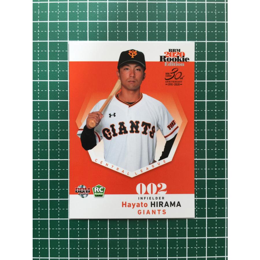 ☆BBM 2020 プロ野球 ルーキーエディション #069 平間隼人［読売 