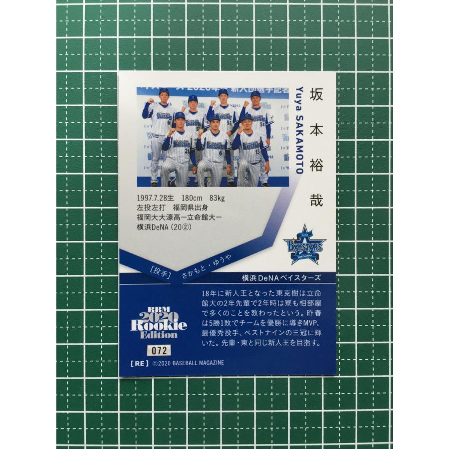 ☆BBM 2020 プロ野球 ルーキーエディション #072 坂本裕哉［横浜DeNA