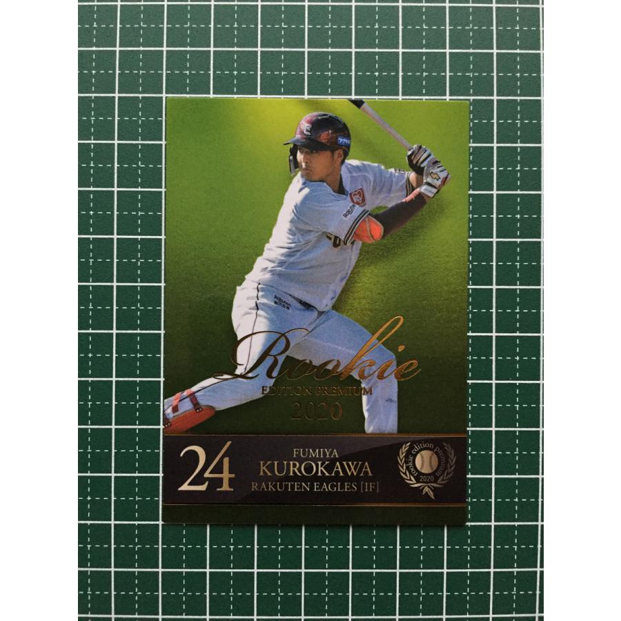 2020 ルーキーエンディションプレミアム 直筆サインカード 黒川史陽②