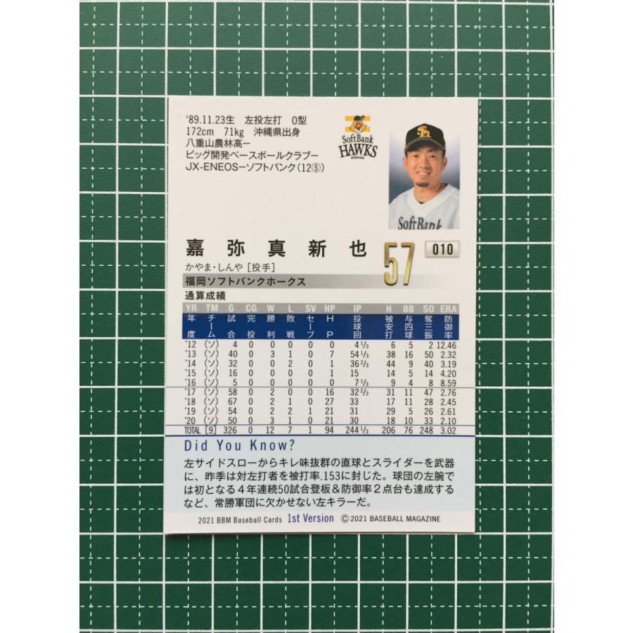 ★BBM 2021 プロ野球 1st バージョン #010 嘉弥真新也［福岡ソフトバンクホークス］レギュラーカード★｜alba-tesoro｜02