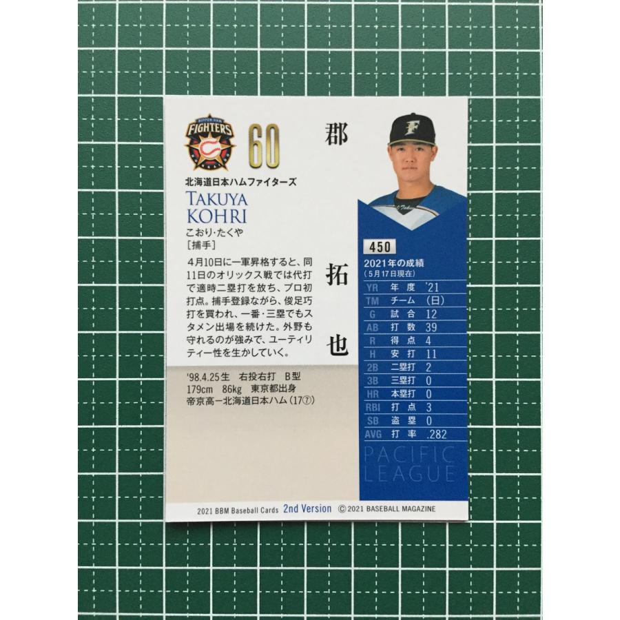 ☆BBM 2021 プロ野球 2nd バージョン #450 郡拓也［北海道日本ハム 