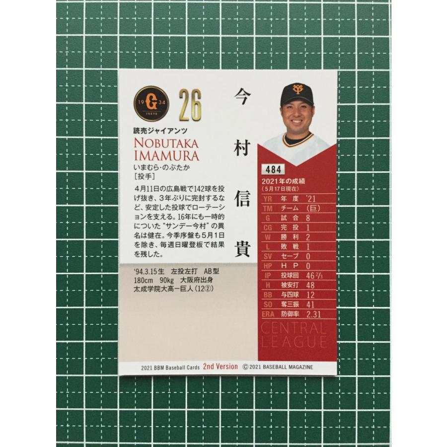 ☆BBM 2021 プロ野球 2nd バージョン #484 今村信貴［読売ジャイアンツ 