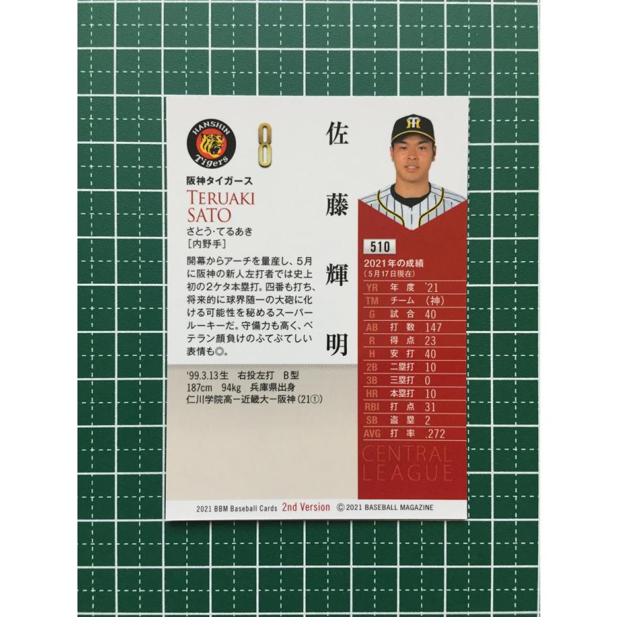 ☆BBM 2021 プロ野球 2nd バージョン #510 佐藤輝明［阪神タイガース 