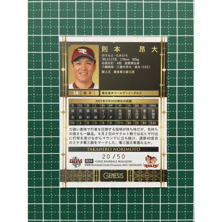 【値下げ】BBM2023 GENESIS 楽天 則本昂大 スーパーパッチ7枚限定 ☆BBM 2021 プロ野球 GENESIS #029 則本昂大［東北楽天ゴールデン