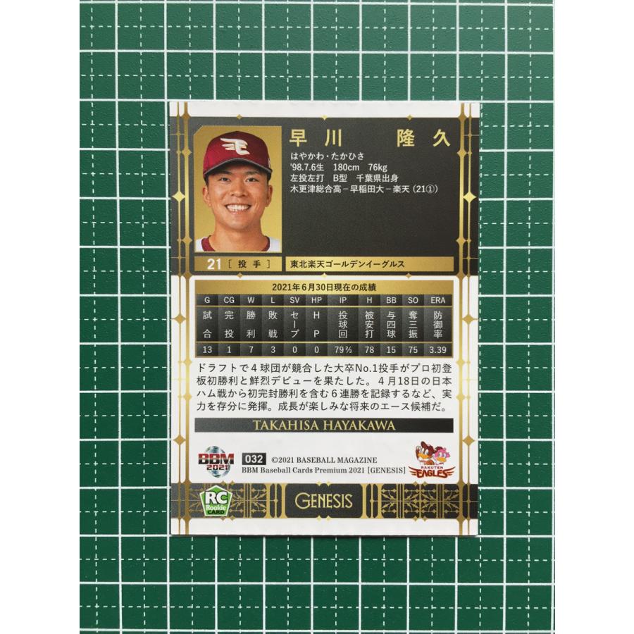 ☆BBM 2021 プロ野球 GENESIS #032 早川隆久［東北楽天ゴールデン