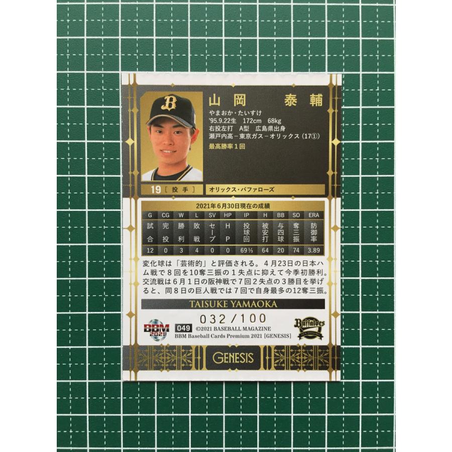 ☆BBM 2021 プロ野球 GENESIS #049 山岡泰輔［オリックス