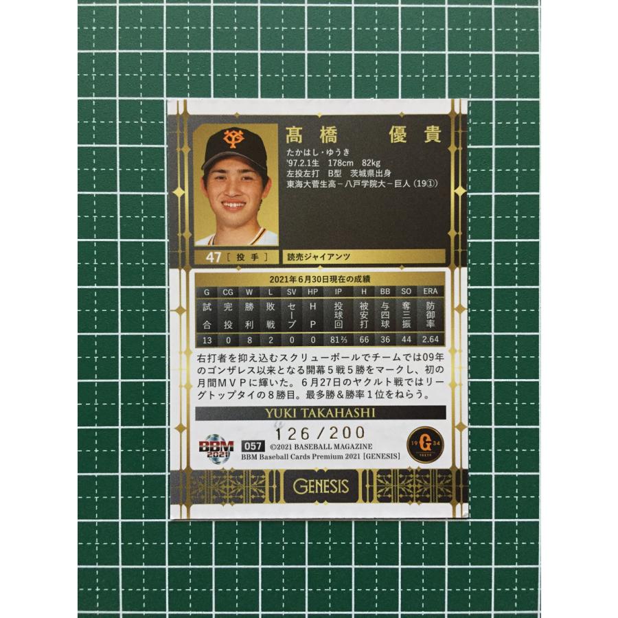 ☆BBM 2021 プロ野球 GENESIS #057 高橋優貴［読売ジャイアンツ／巨人