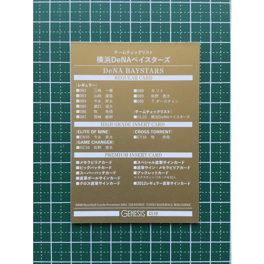 ☆BBM 2021 プロ野球 GENESIS #CL10 チームチェックリスト［横浜DeNA