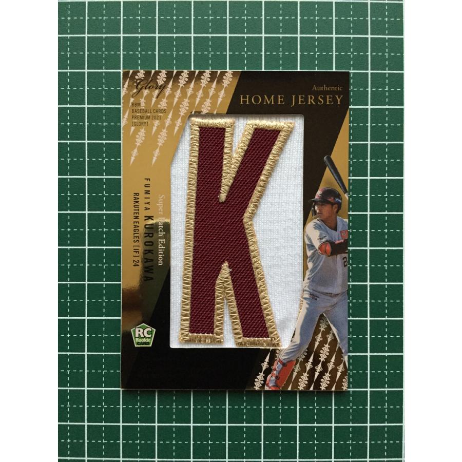 ☆BBM 2021 プロ野球 GLORY 黒川史陽［東北楽天ゴールデンイーグルス