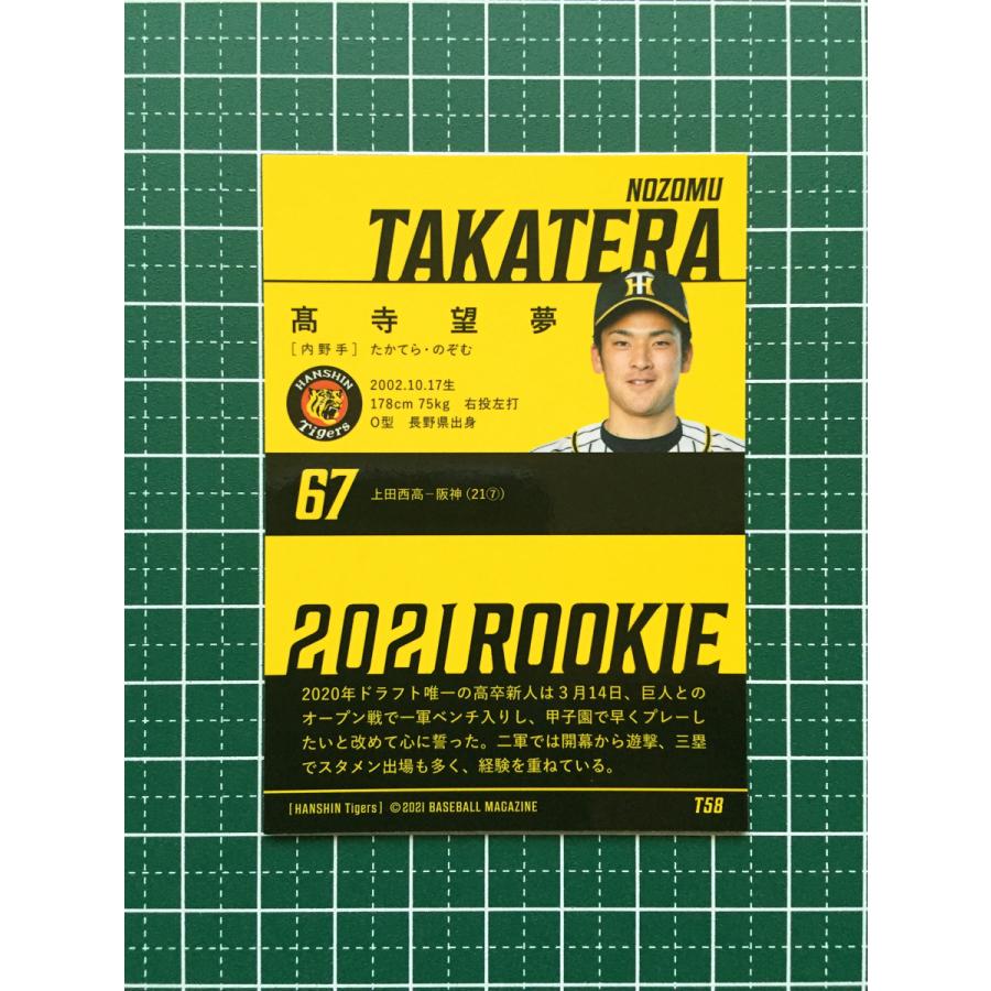 ☆BBM 2021 プロ野球 ベースボールカード #T58 高寺望夢［阪神