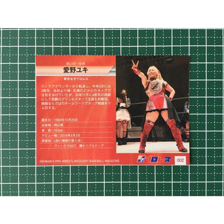 ★BBM 2021 女子プロレスカード #002 愛野ユキ レギュラーカード「現役選手」★｜alba-tesoro｜02