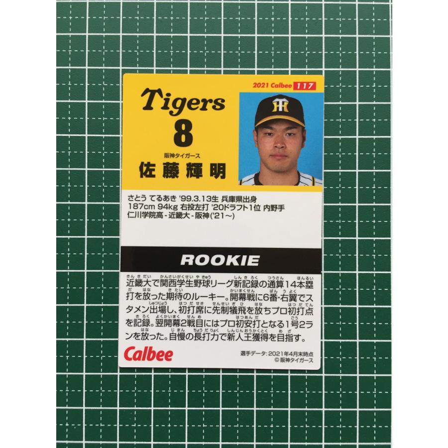 【カルビープロ野球カード】阪神タイガース　選手特集② カルビー プロ野球チップス 2025 第2弾 阪神タイガース カード セット
