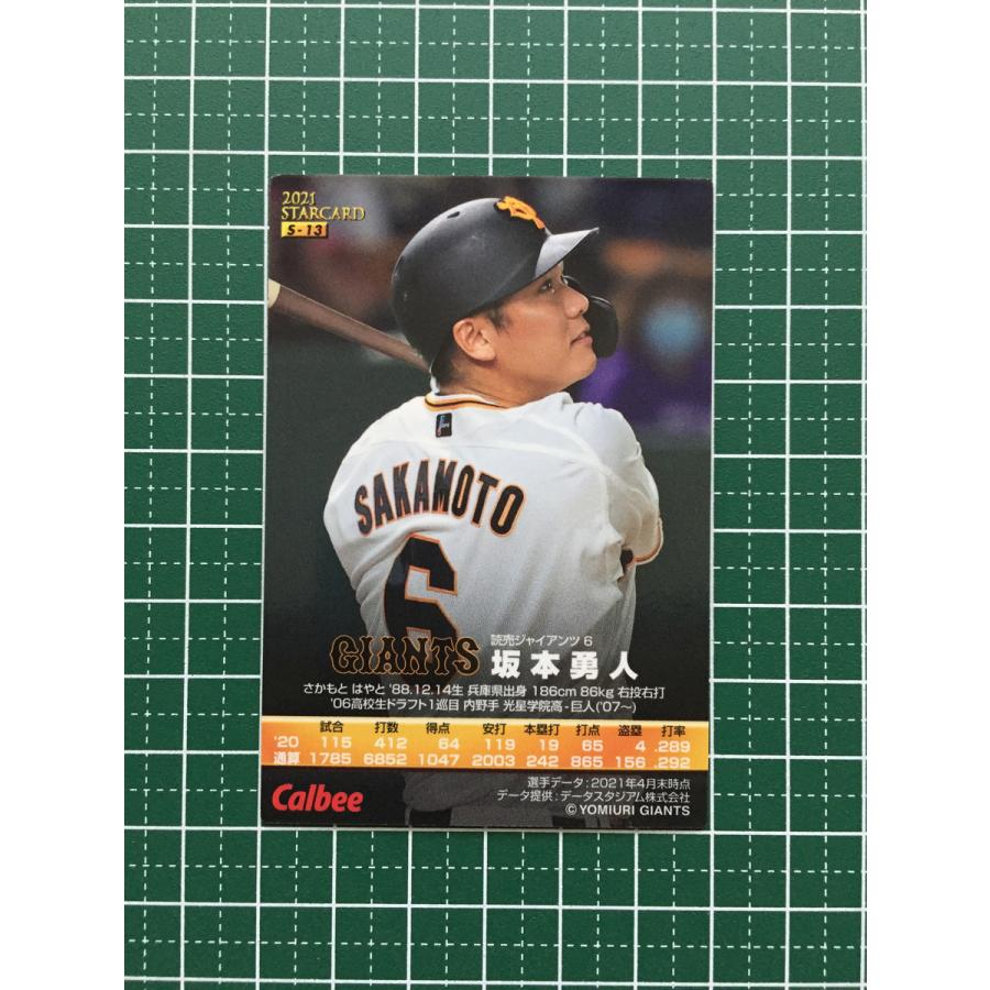 ☆カルビー 2021 プロ野球チップスカード 第2弾 #S-13 坂本勇人［読売