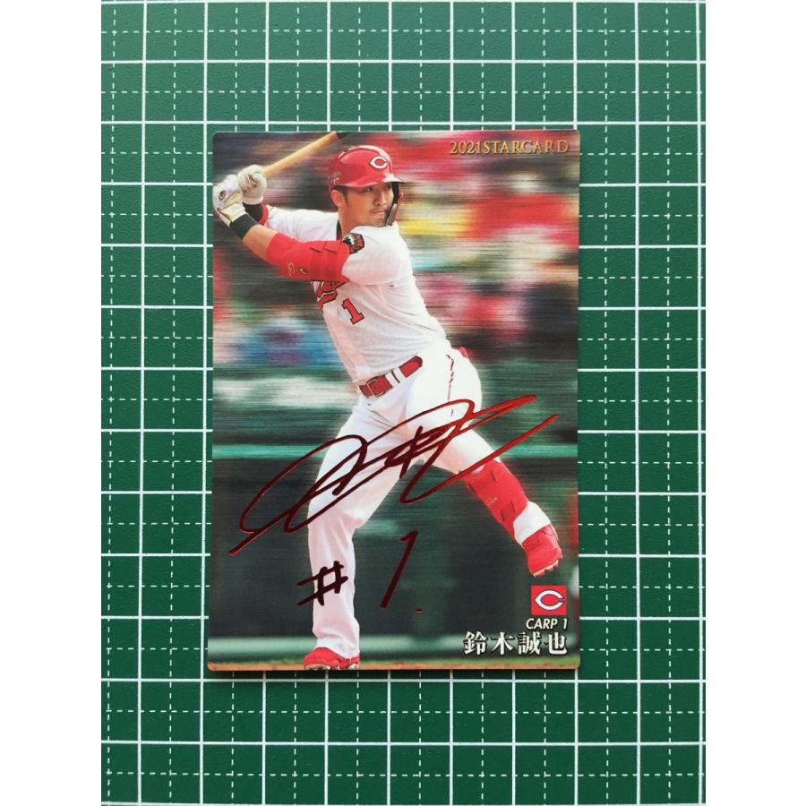 ☆カルビー 2021 プロ野球チップスカード 第2弾 #S-21 鈴木誠也［広島