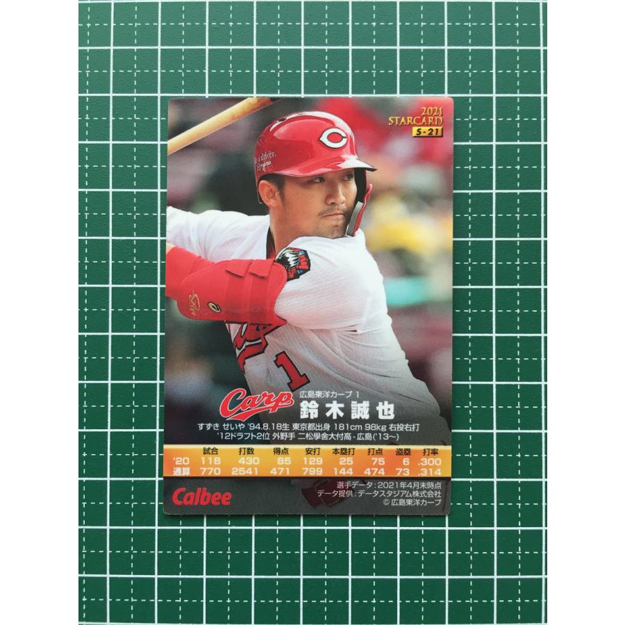 ☆カルビー 2021 プロ野球チップスカード 第2弾 #S-21 鈴木誠也［広島