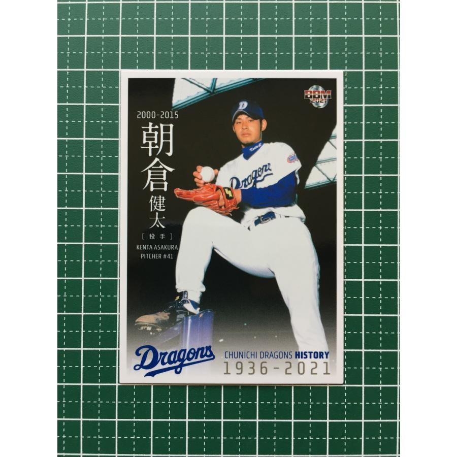 ☆BBM 2021 プロ野球 中日ドラゴンズヒストリー 1936-2021 #67 朝倉 プロ野球カード BBM 2021 2nd レギュラーカード 中日ドラゴンズ