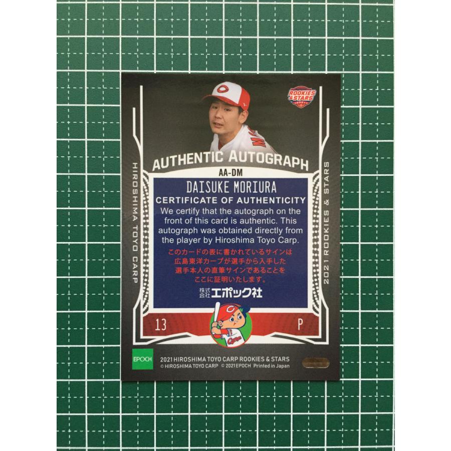 ☆EPOCH 2021 プロ野球 ROOKIES & STARS #AA-DM 森浦大輔［広島東洋