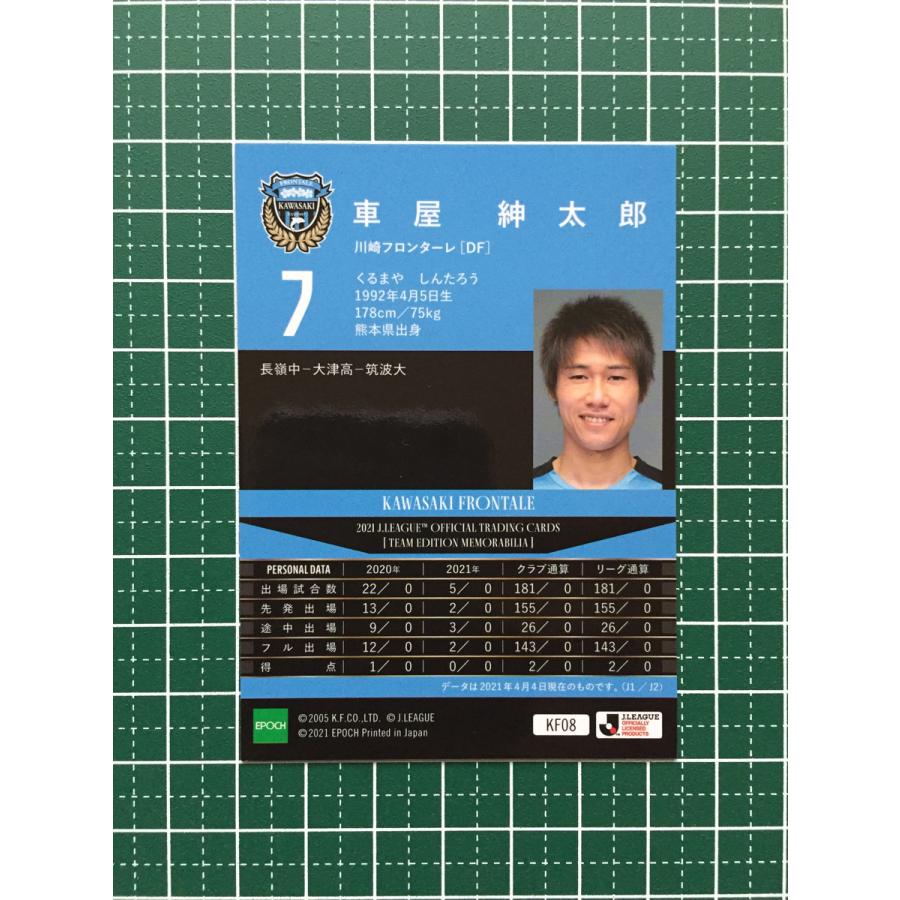 ☆EPOCH 2021 サッカー Jリーグ #KF08 車屋紳太郎［川崎フロンターレ
