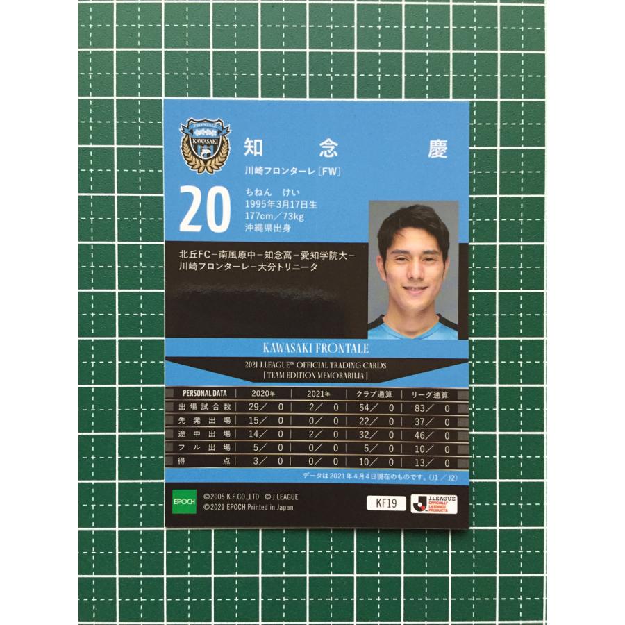 ☆EPOCH 2021 サッカー Jリーグ #KF19 知念慶［川崎フロンターレ 